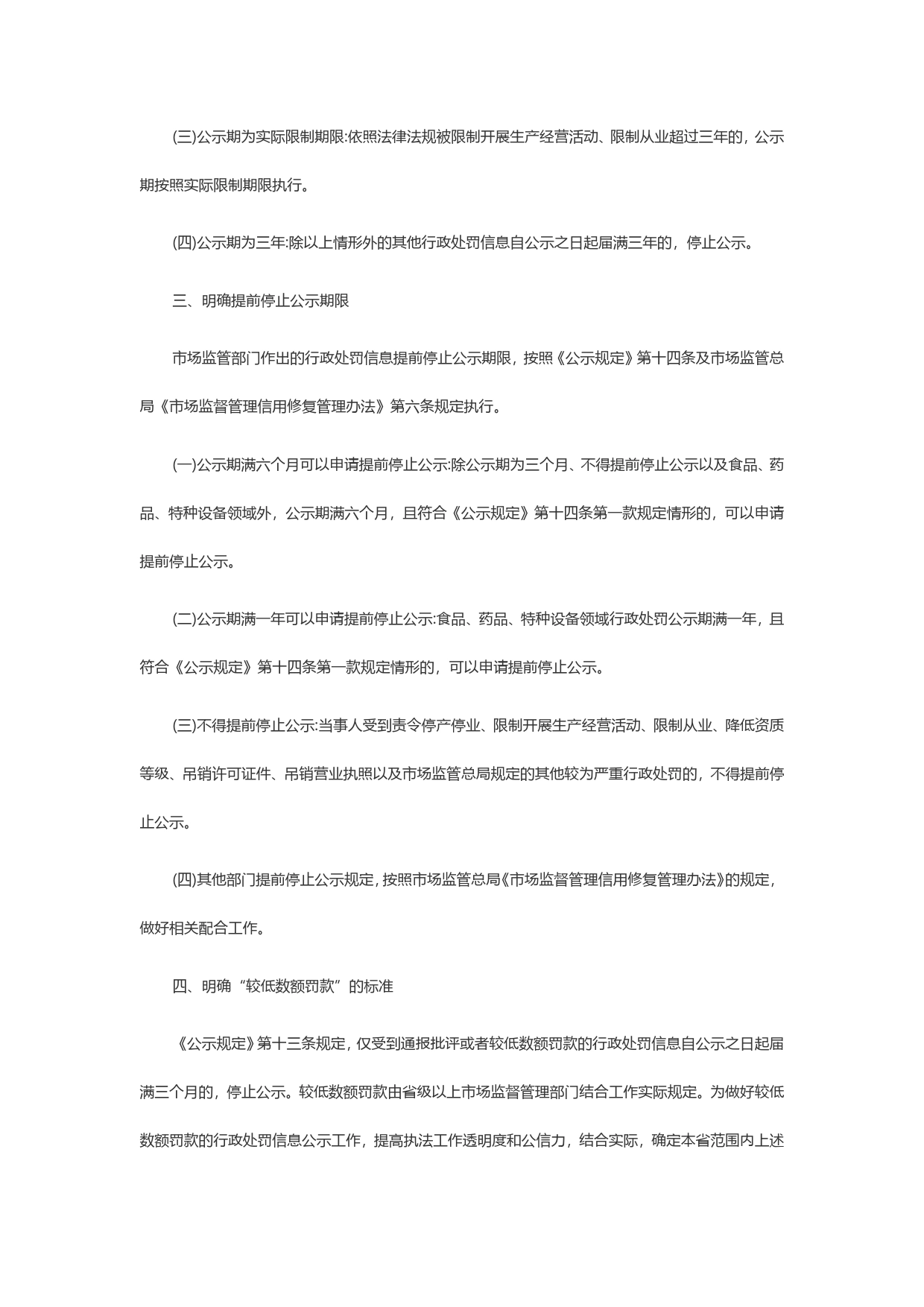 湖北省市场监督管理局关于贯彻落实《市场监督管理行政处罚信息公示规定》的通知_第2页