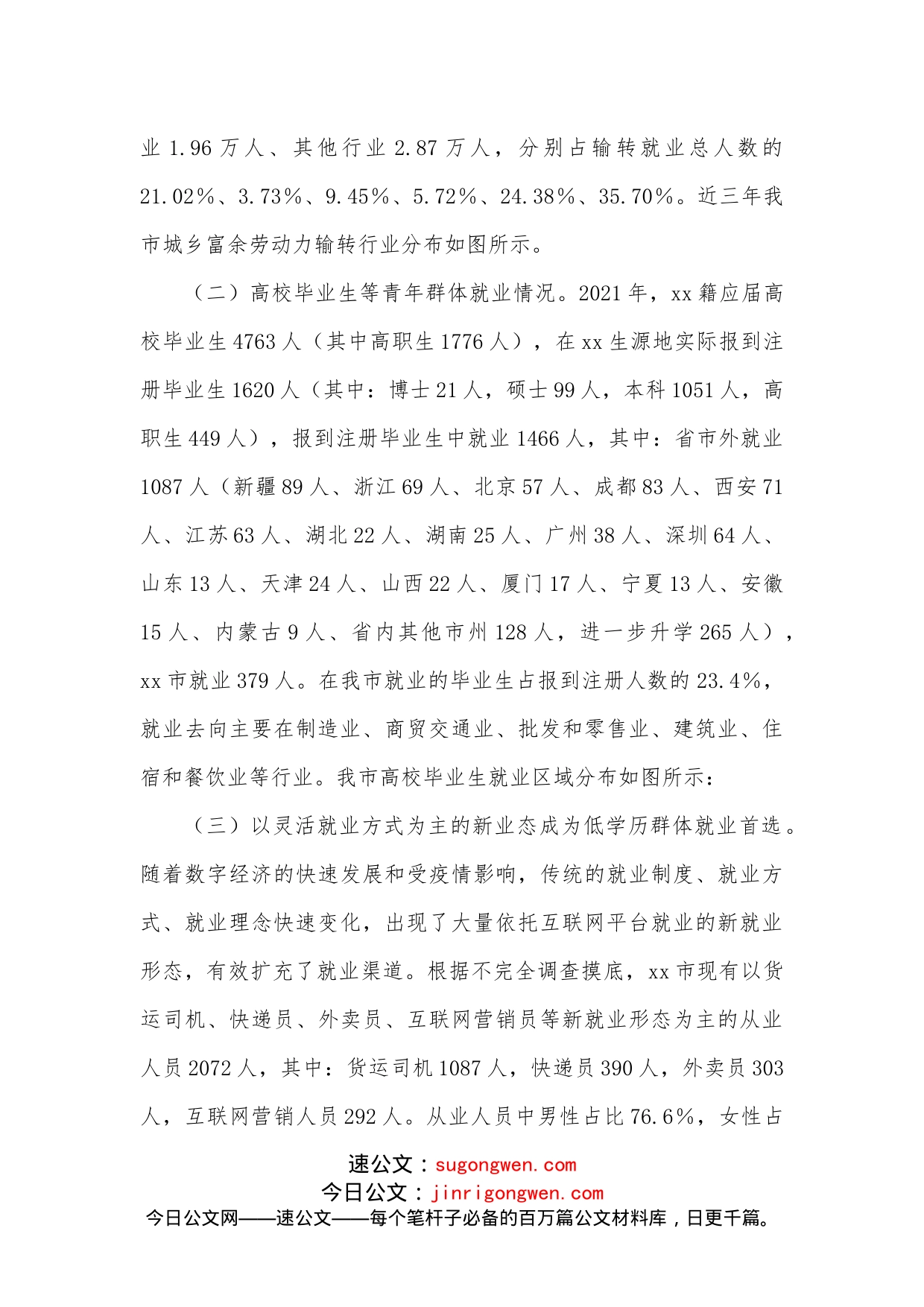 关于某市就业结构性矛盾的调研报告_第2页