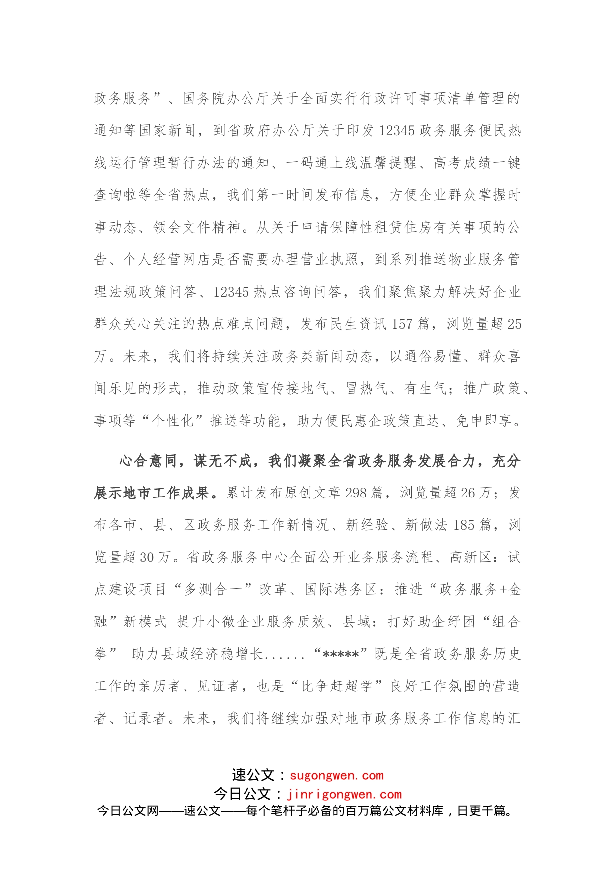 关于某微信公众号正式更名的通知_第2页