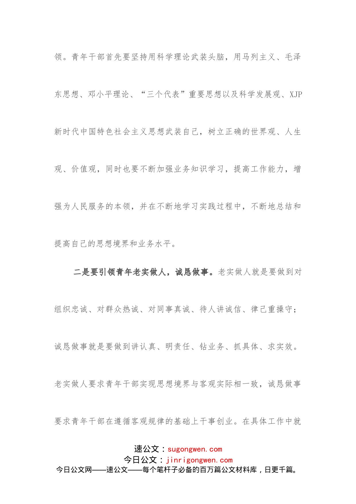 关于某某某违纪案件专项警示教育的心得体会_第2页