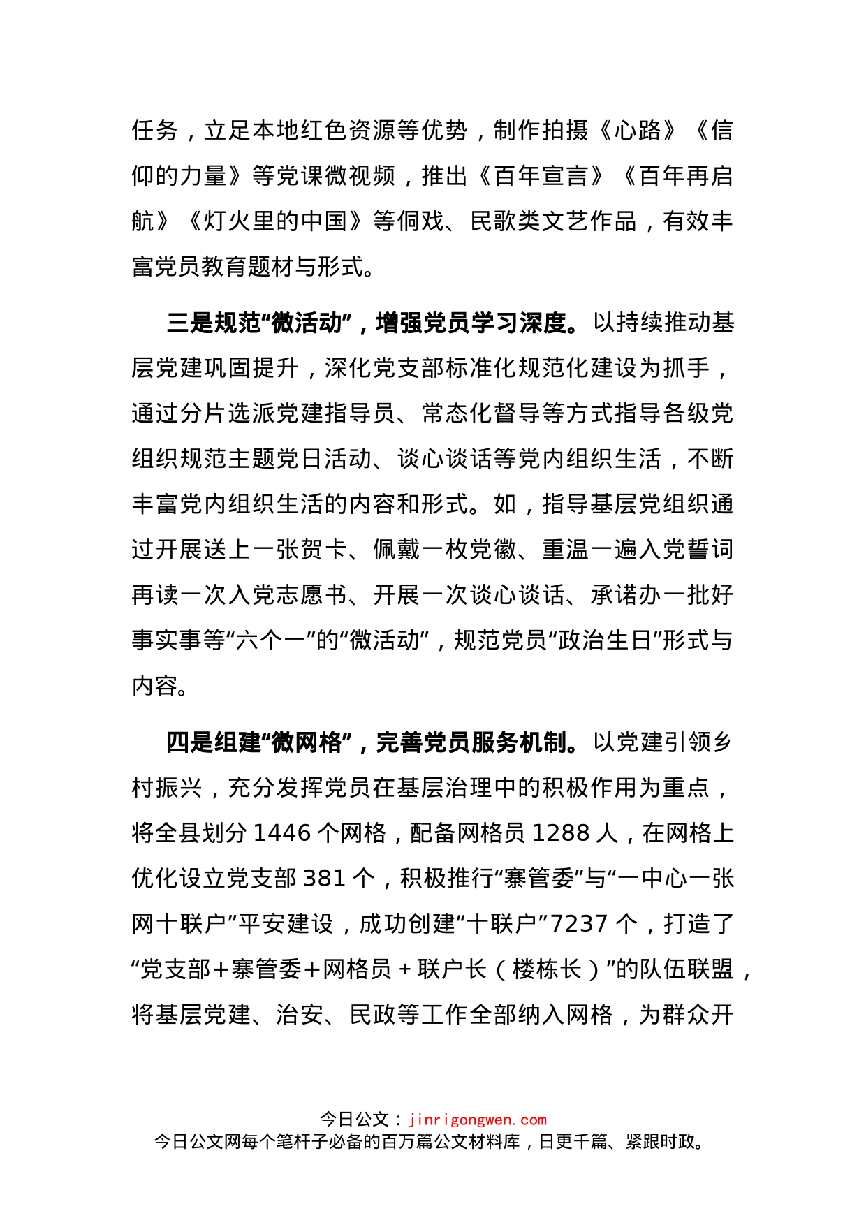 党员教育管理典型发言材料_第2页