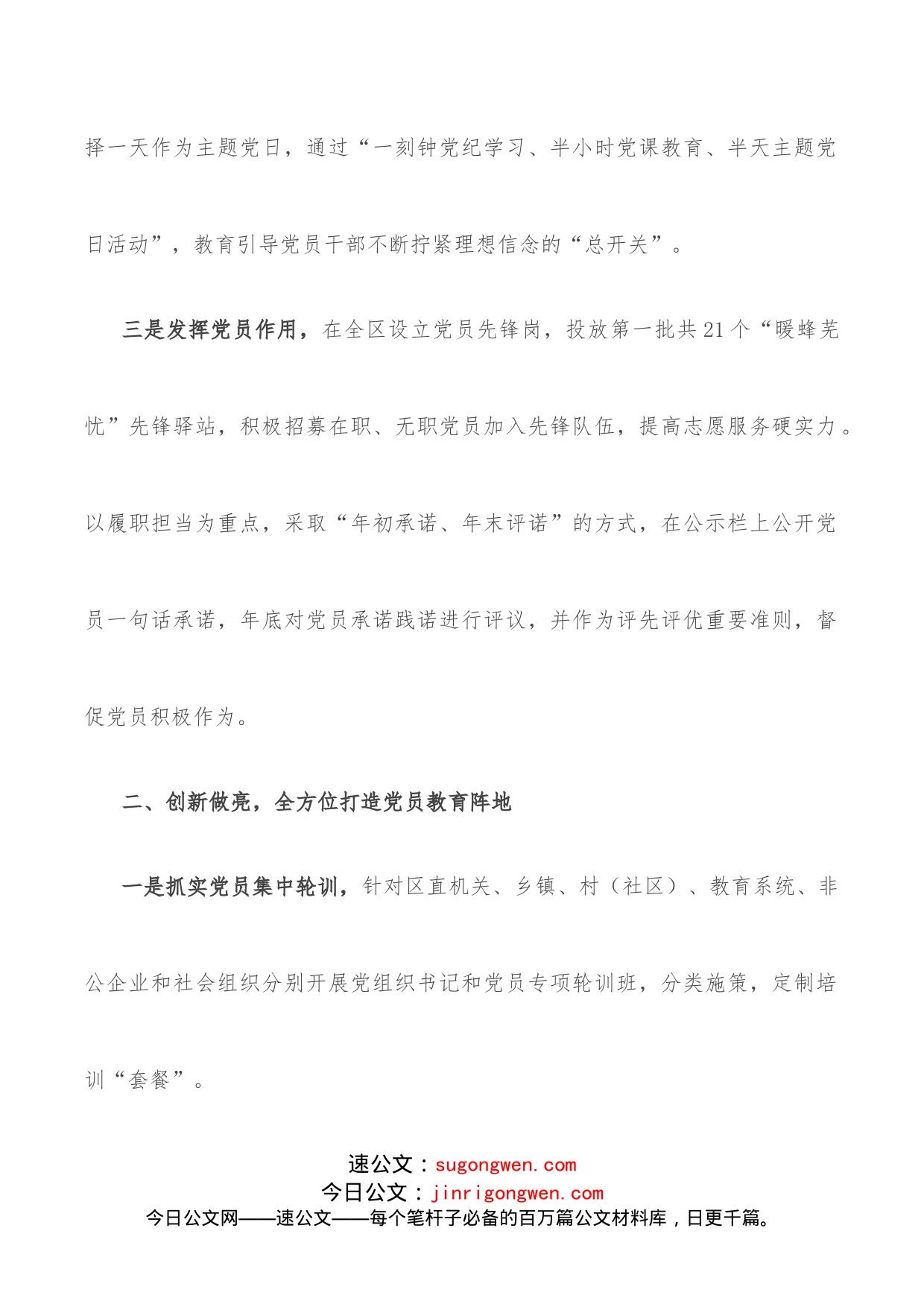 党员教育管理汇报材料_第2页