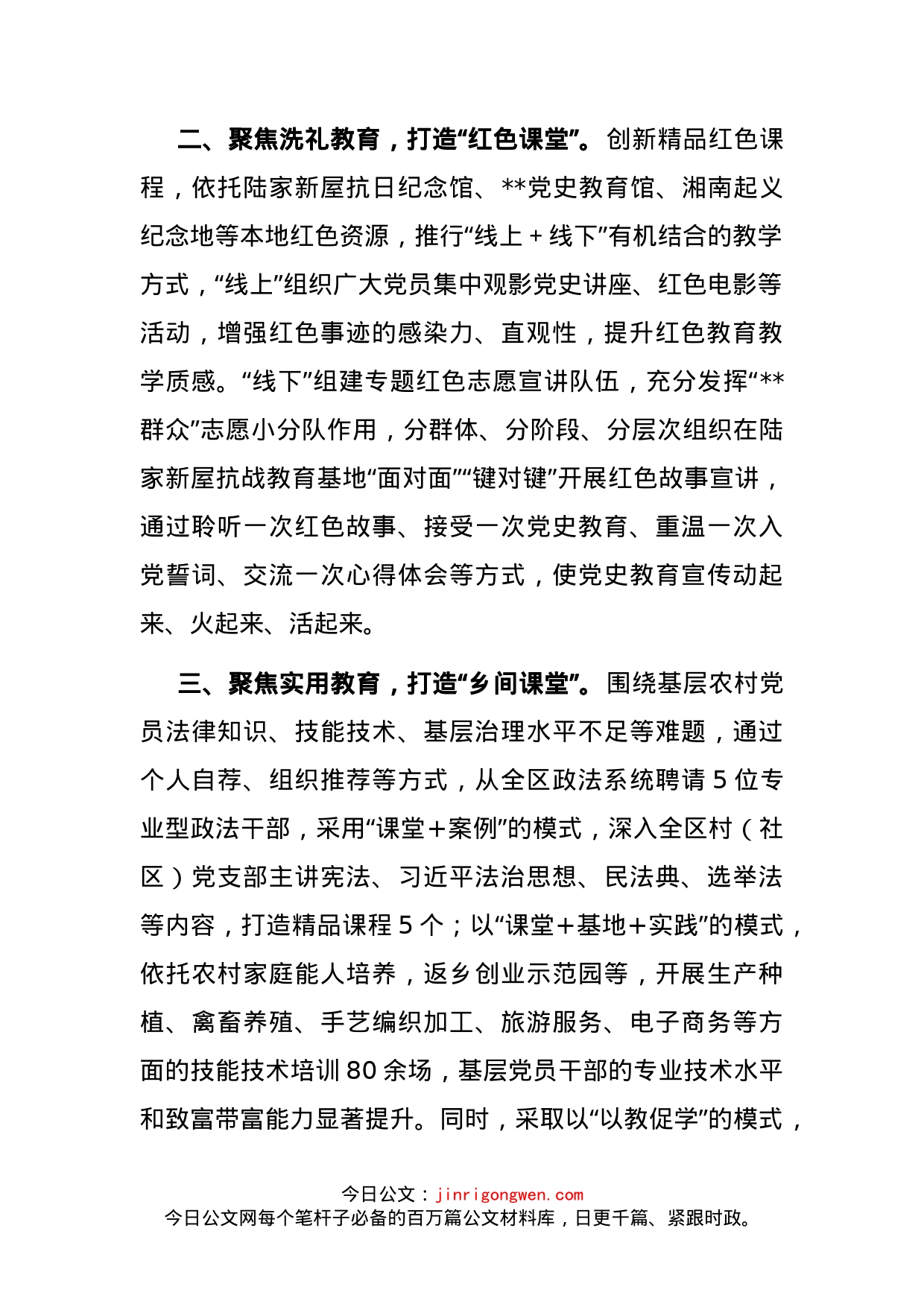 党员教育经验交流材料_第2页