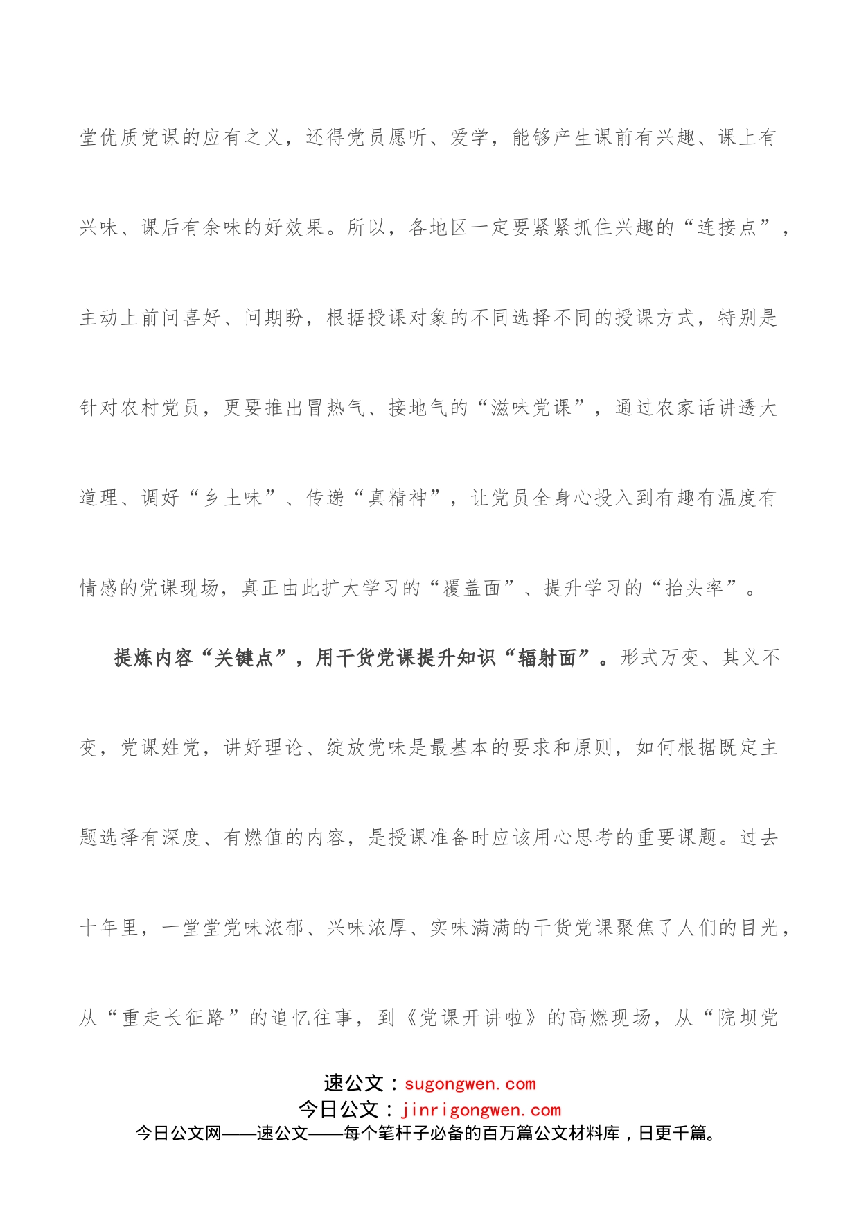 党员教育要从“点上发力”到“面面开花”_第2页