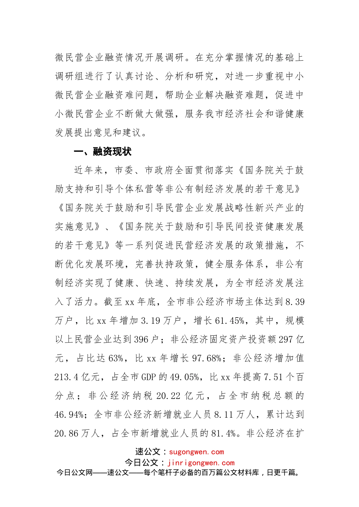 关于民营工业企业融资情况的调研报告_第2页