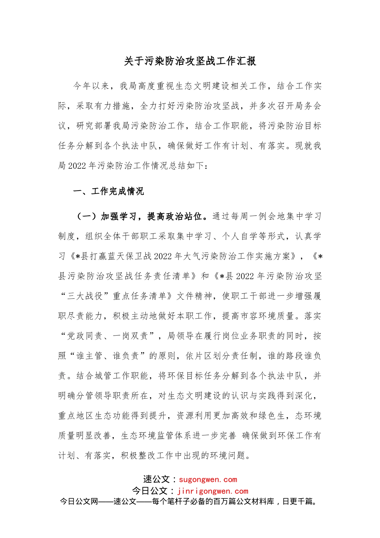 关于污染防治攻坚战工作汇报_第1页