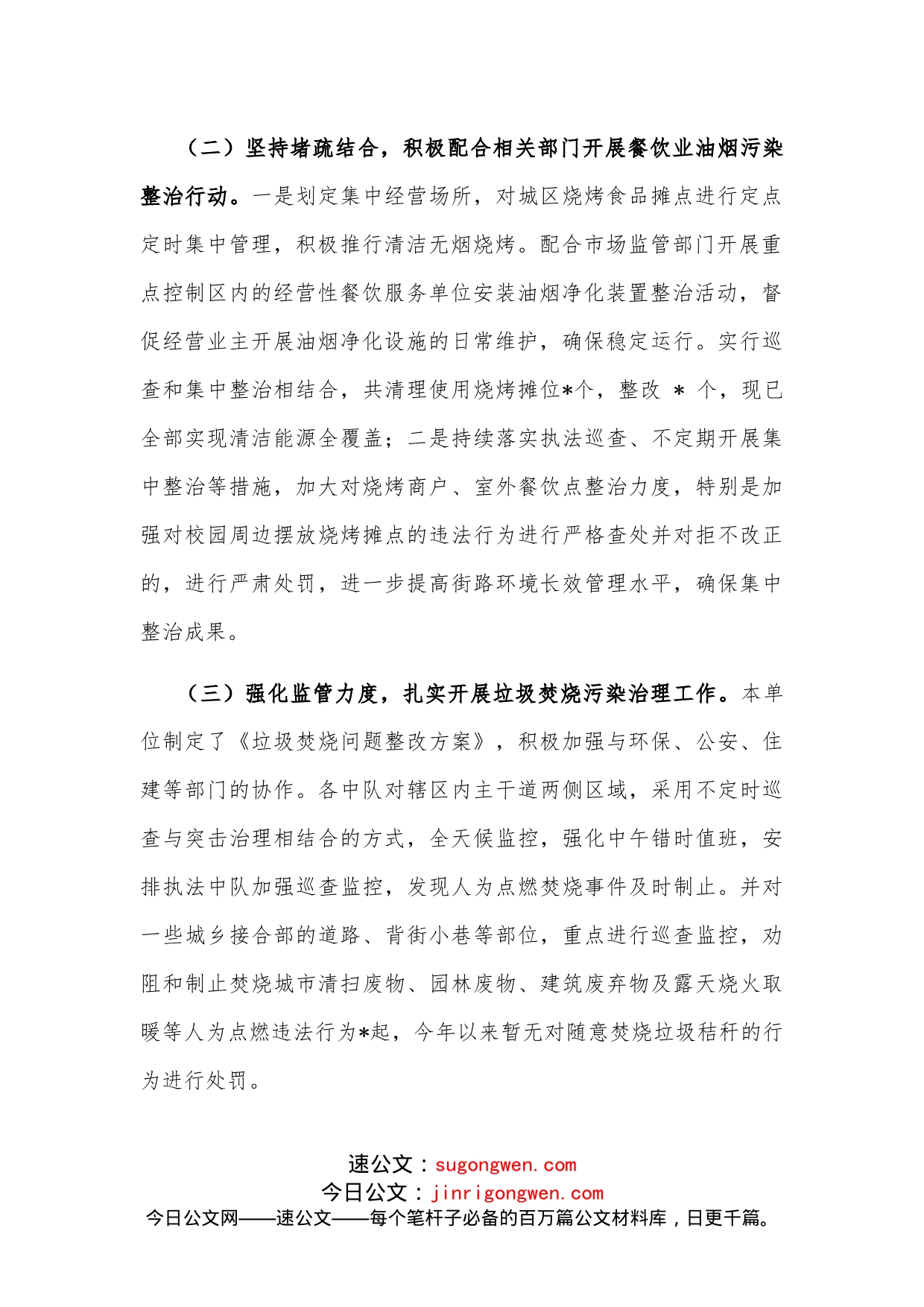 关于污染防治攻坚战工作汇报_第2页