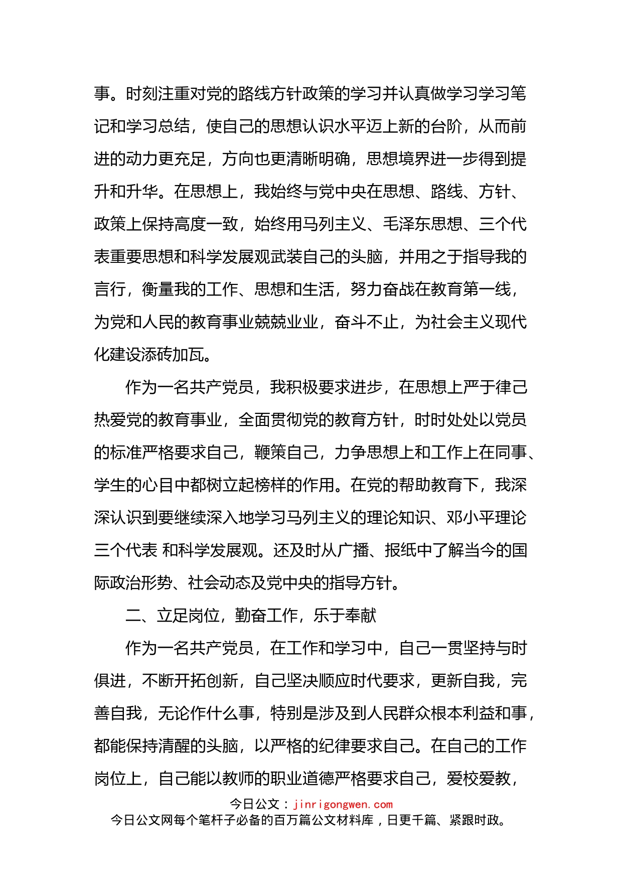 党员民主评议个人总结（教师）_第2页