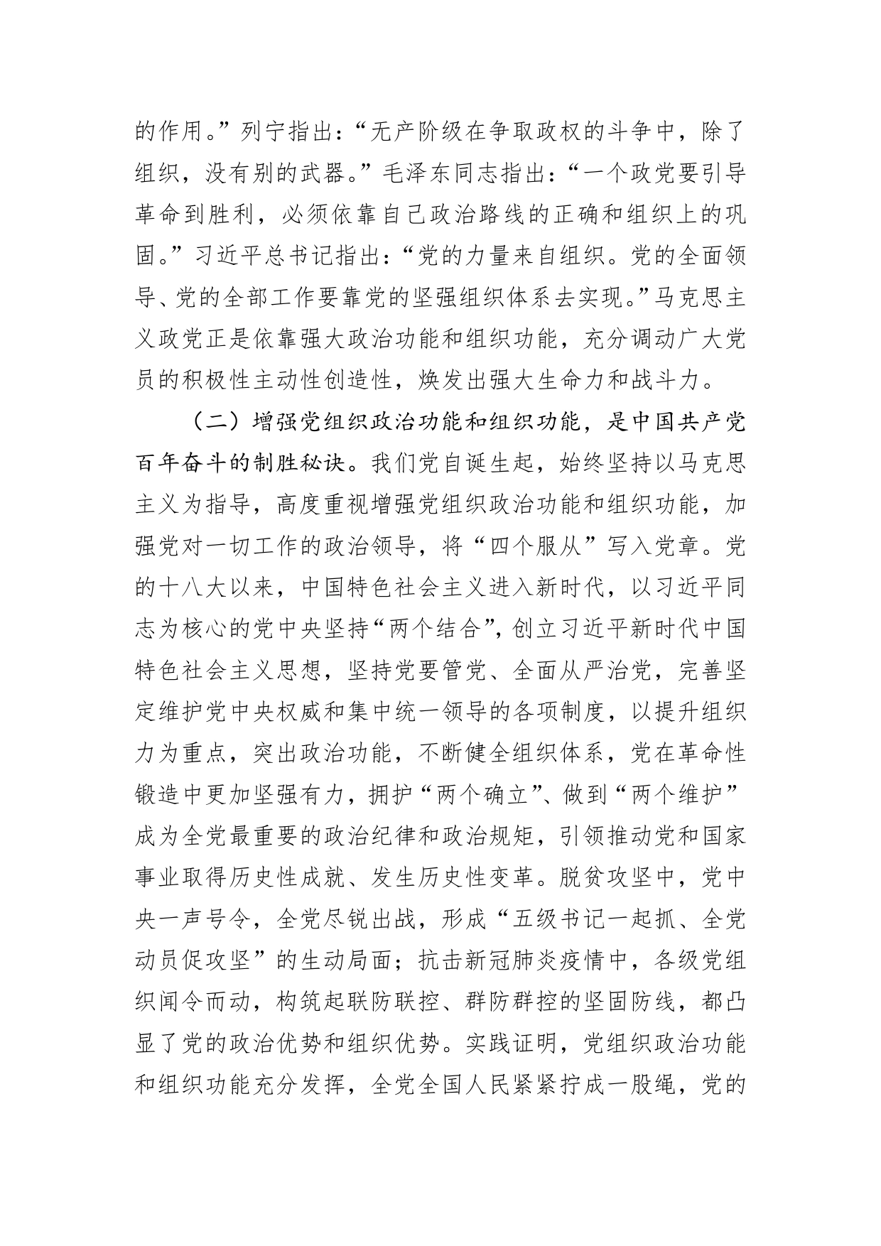 湖南省委书记张庆伟：增强党组织政治功能和组织功能（认真学习宣传贯彻党的二十大精神）95_第2页