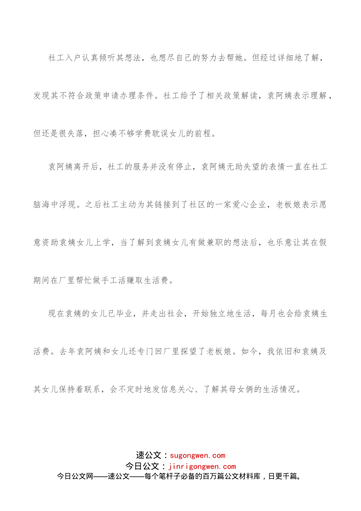 党员社工做好服务工作心得_第2页