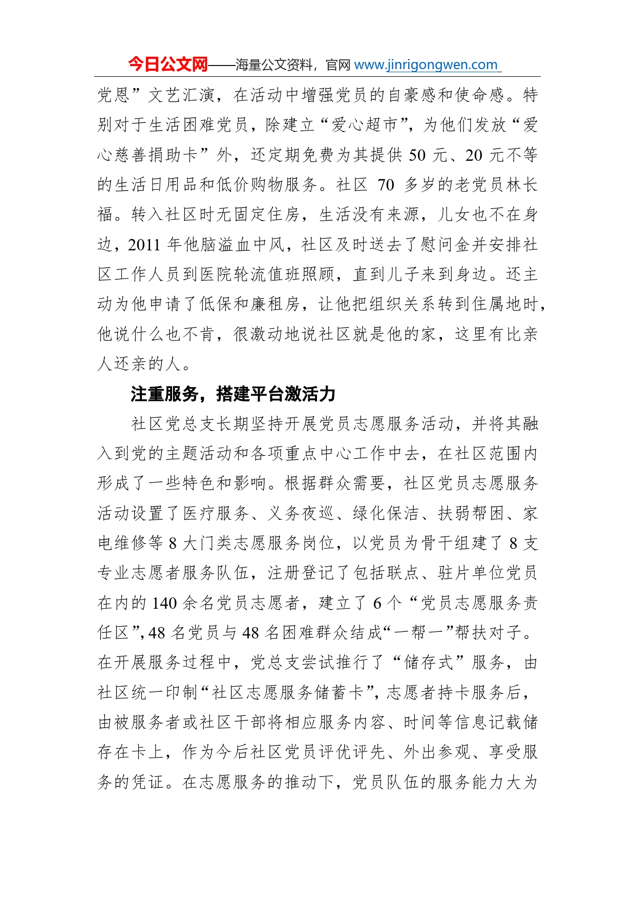 湖南省常德市武陵区城南街道体育东路社区党总支先进事迹_第2页