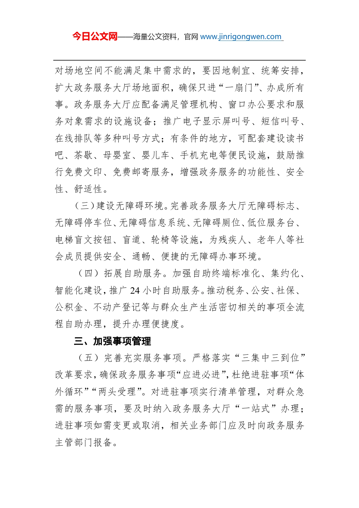 湖南省政务管理服务局关于进一步加强政务服务大厅运行管理提升服务精准性实效性的通知_第2页