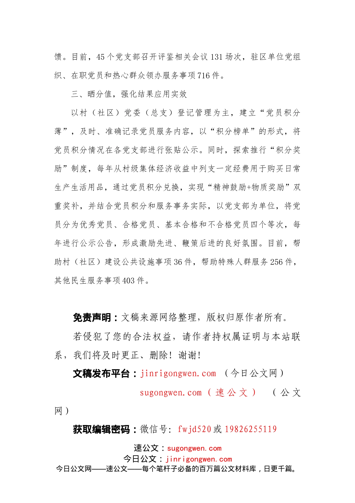 党员积分制管理经验材料_第2页