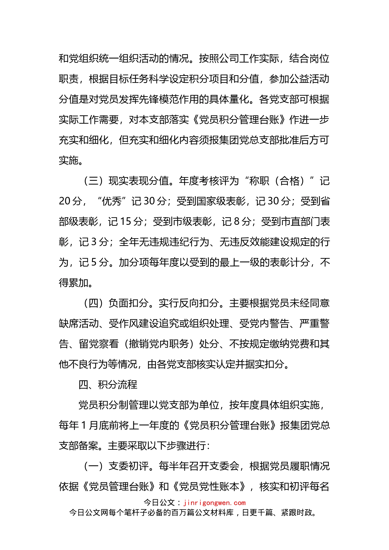 党员积分管理办法_第2页