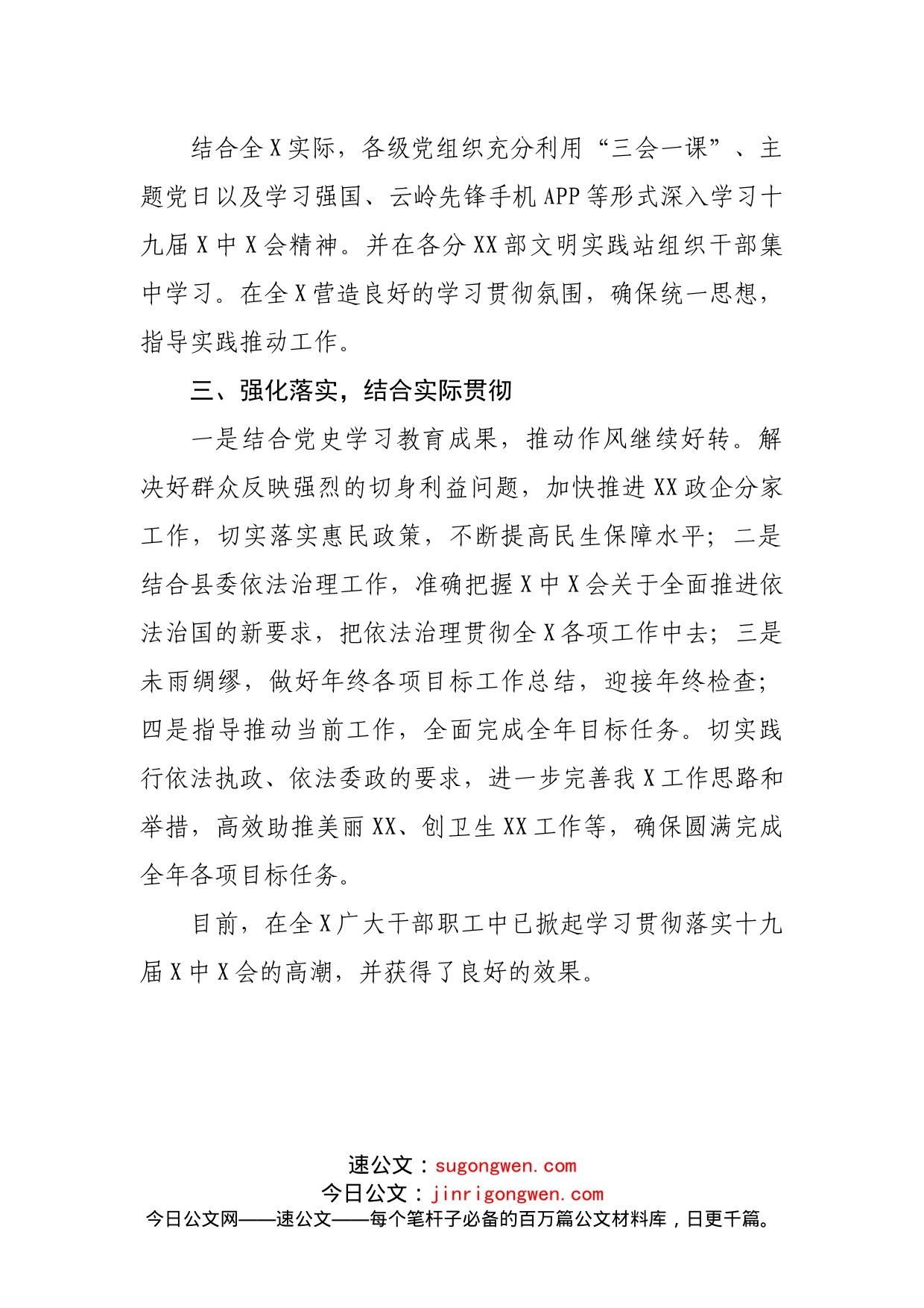 关于深入学习贯彻十九届X中X会精神情况汇报_第2页