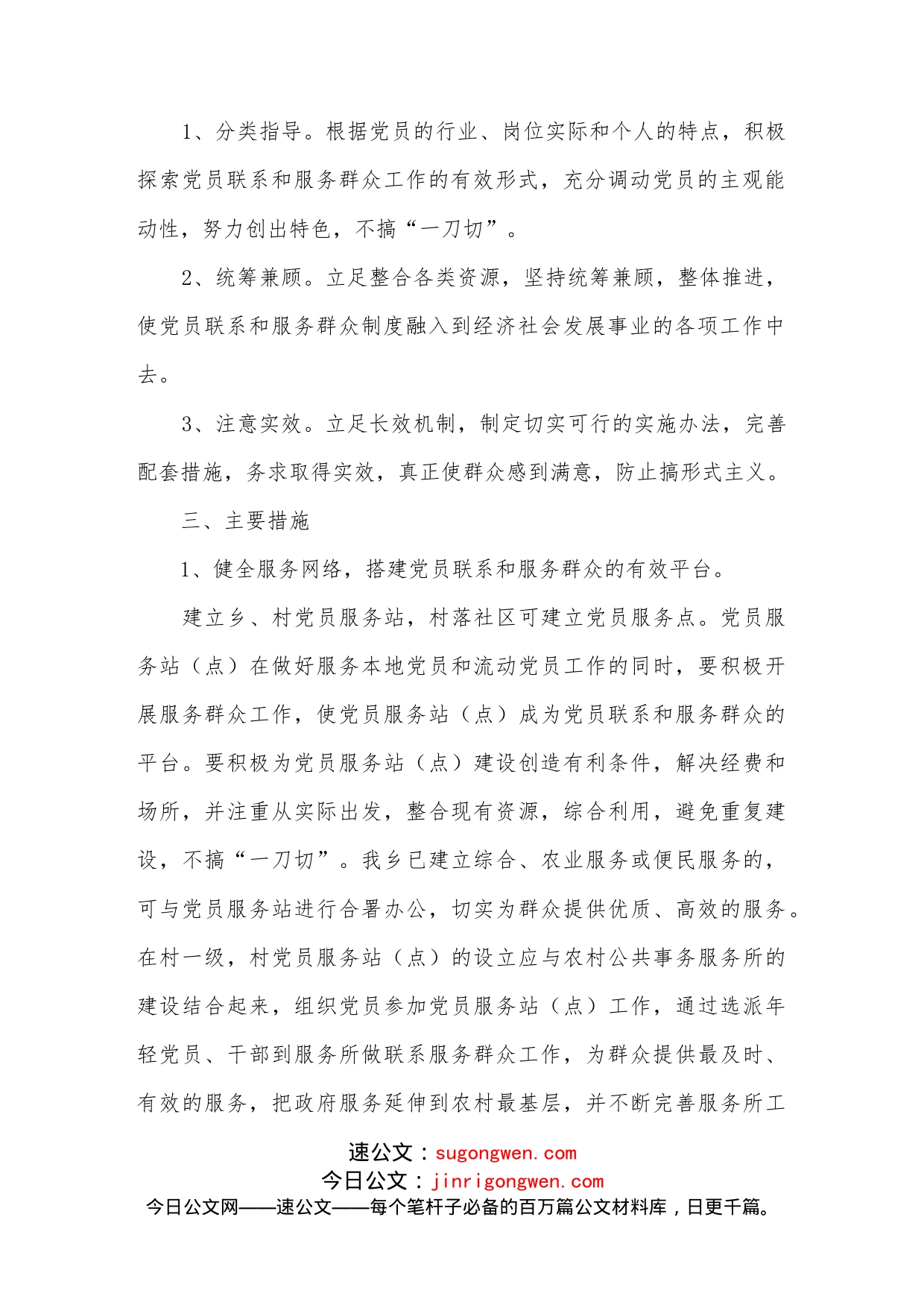 党员联系和服务群众意见_第2页