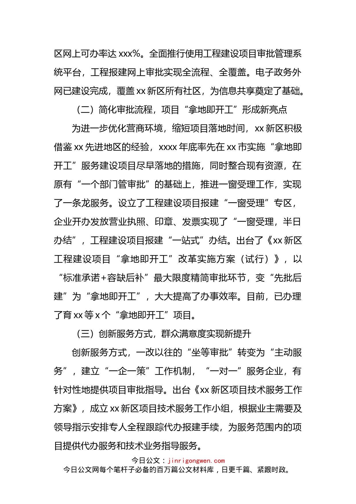 关于深化“放管服”改革助推经济高质量发展调研报告(1)_第2页