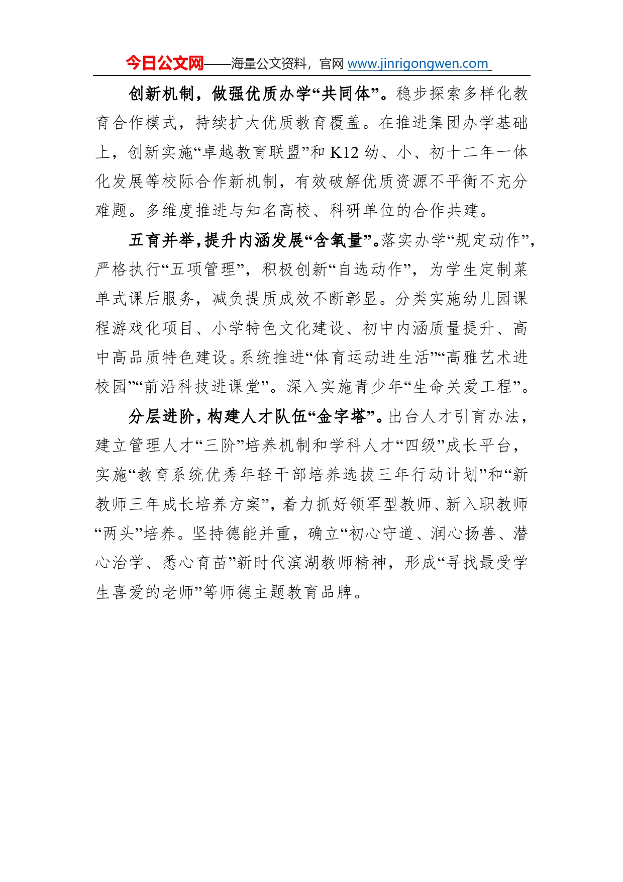 滨湖区委教育工委书记谈二十大心得体会（20230105）0105_第2页