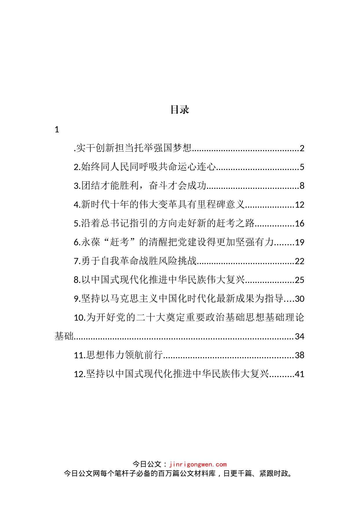 党员领导干部喜迎党的二十大座谈会研讨发言汇编（12篇）_第2页