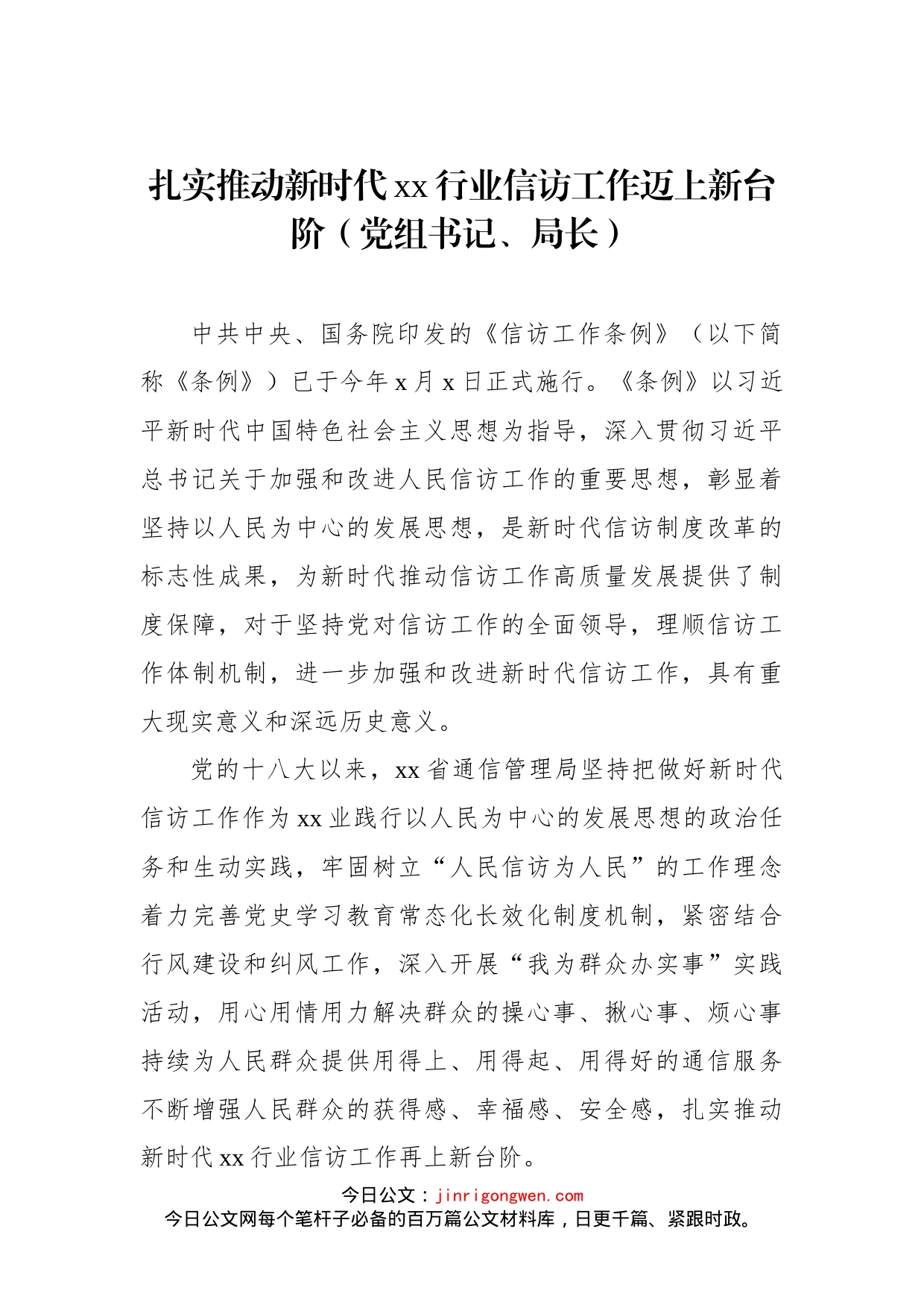 党员领导干部在信访工作座谈会研讨发言、经验交流材料汇编（6篇）_第2页