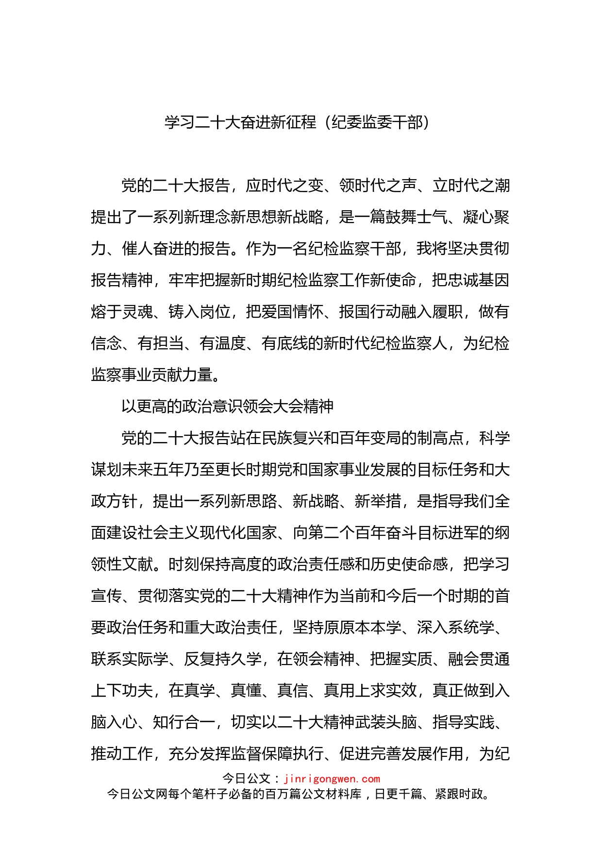 党员领导干部学习二十大心得体会汇编_第2页