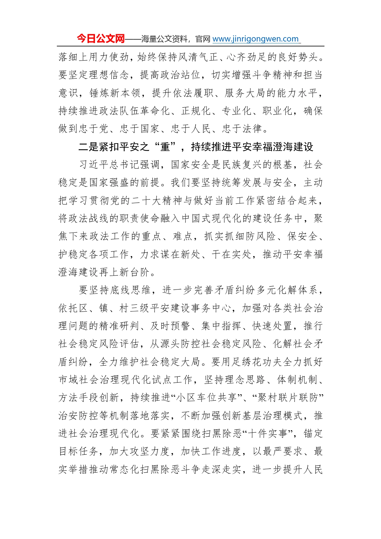 澄海区委常委、政法委书记谈二十大心得体会（20230104）523_第2页