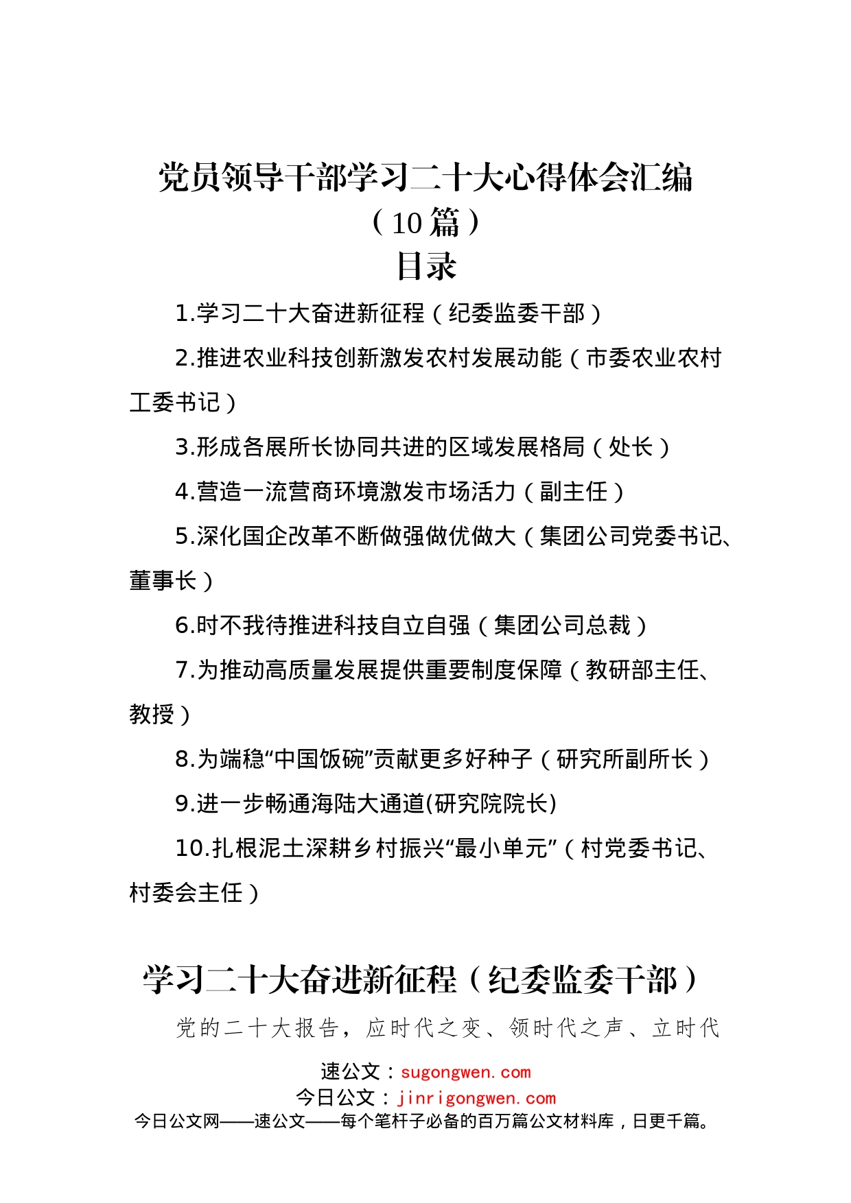 党员领导干部学习二十大心得体会汇编（10篇）_第1页