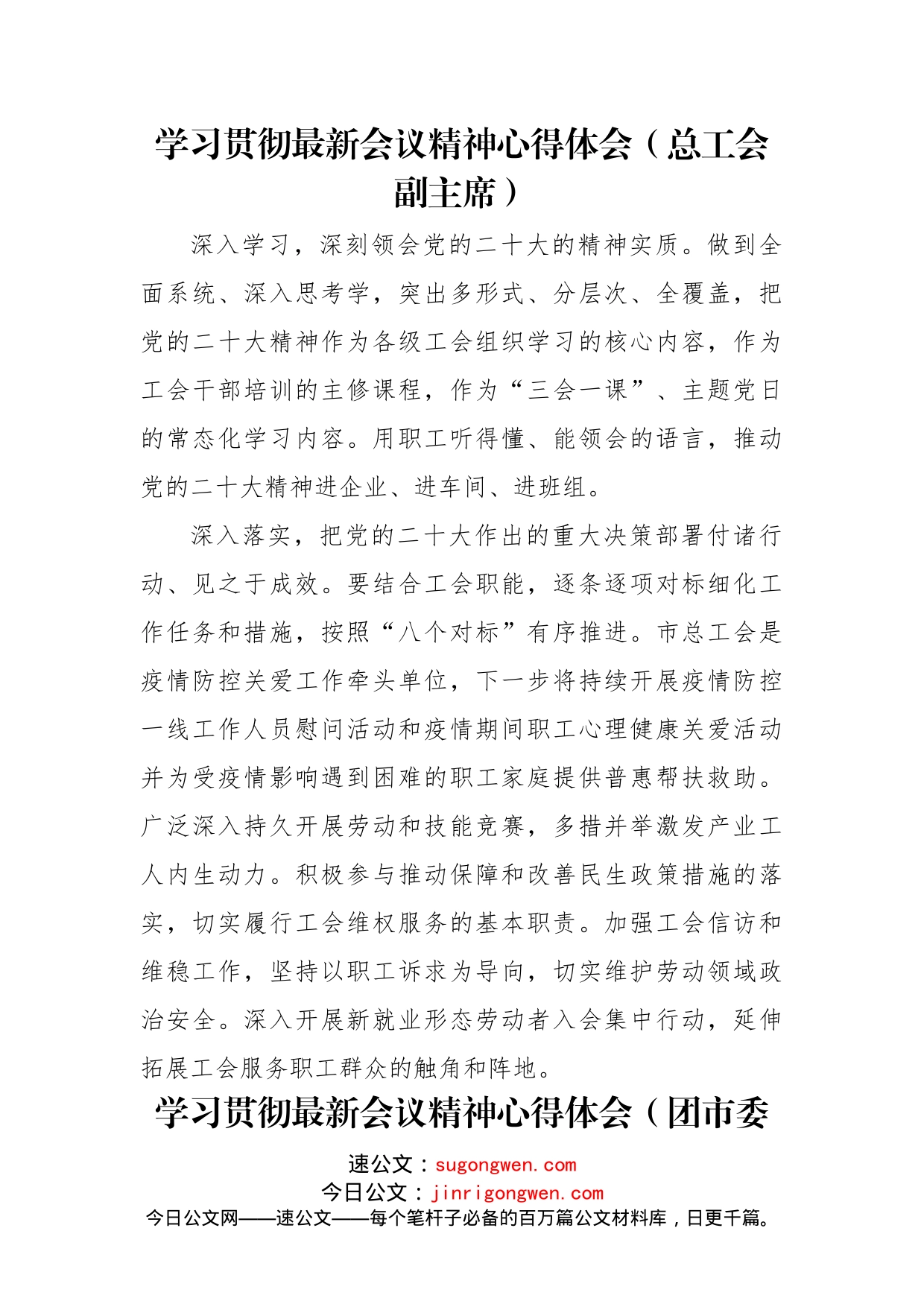 党员领导干部学习二十大精神心得体会汇编（12篇）_第2页