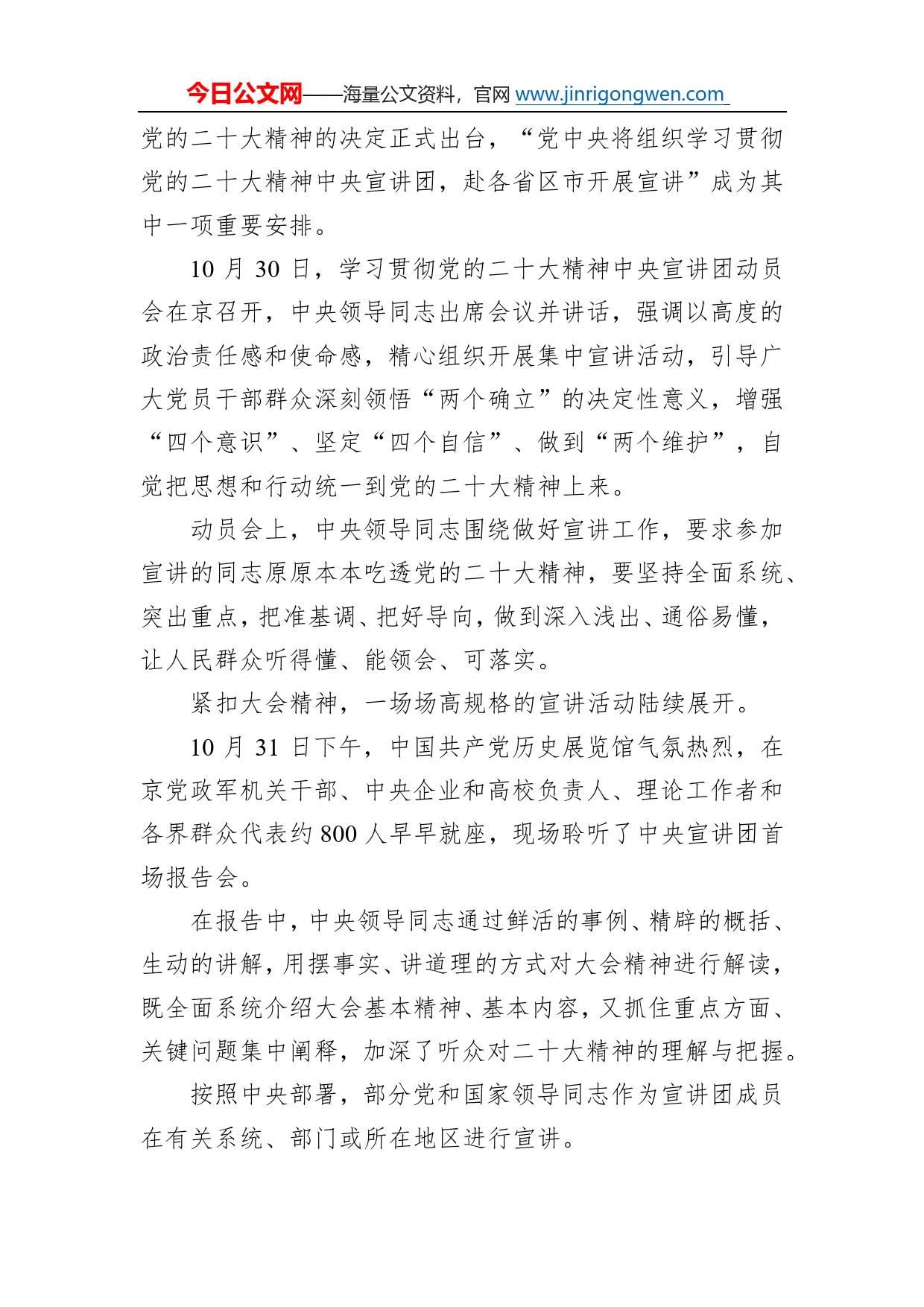 激发思想共鸣汇聚精神力量学习贯彻党的二十大精神中央宣讲团宣讲活动综述总结（20221208）492_第2页