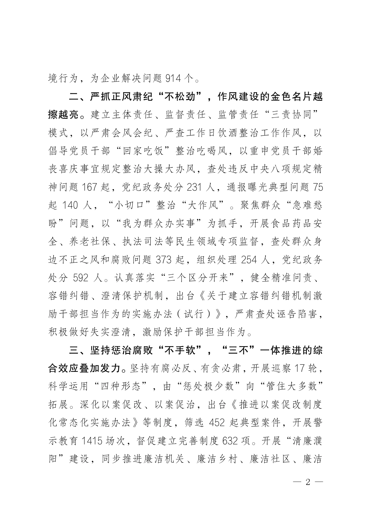 濮阳县纪委监委先进集体事迹材料9.29._第2页