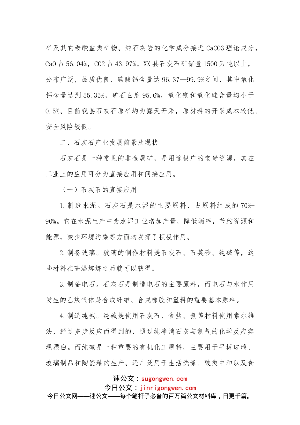 关于石灰石产业发展的调研报告_第2页