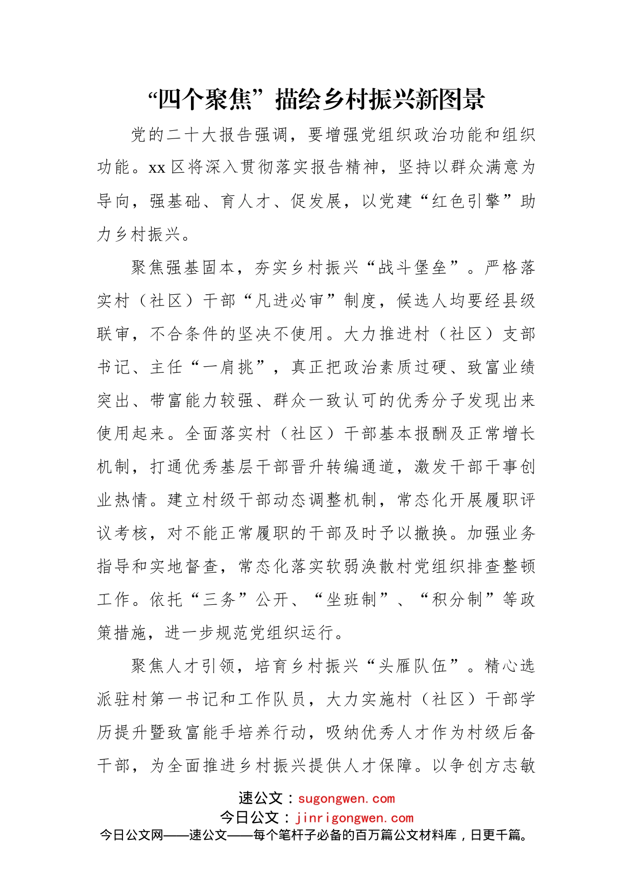 党员领导干部学习贯彻二十大会议精神心得体会、研讨发言汇编（5篇）_第2页