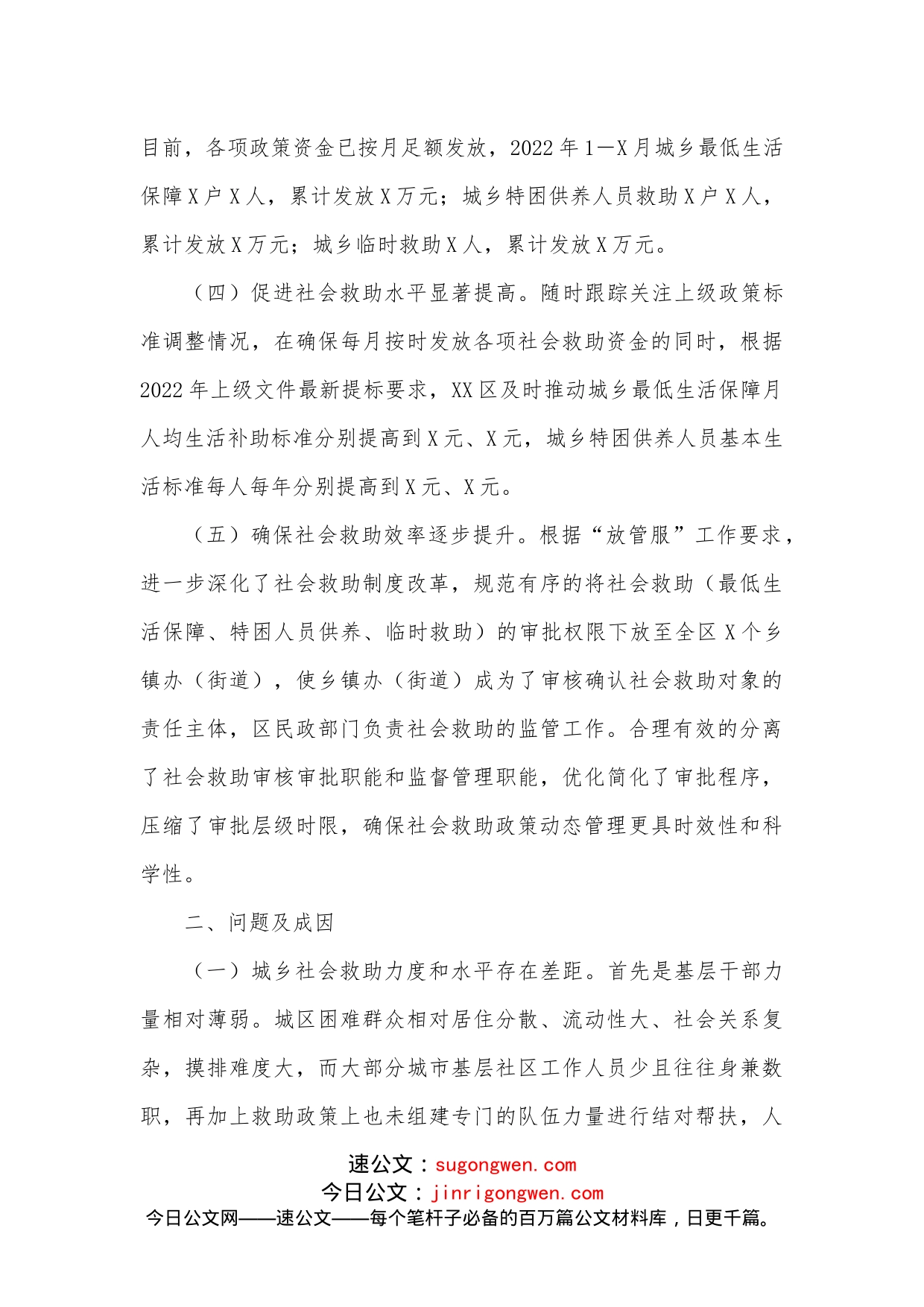 关于社会救助政策落实现状的调研报告_第2页