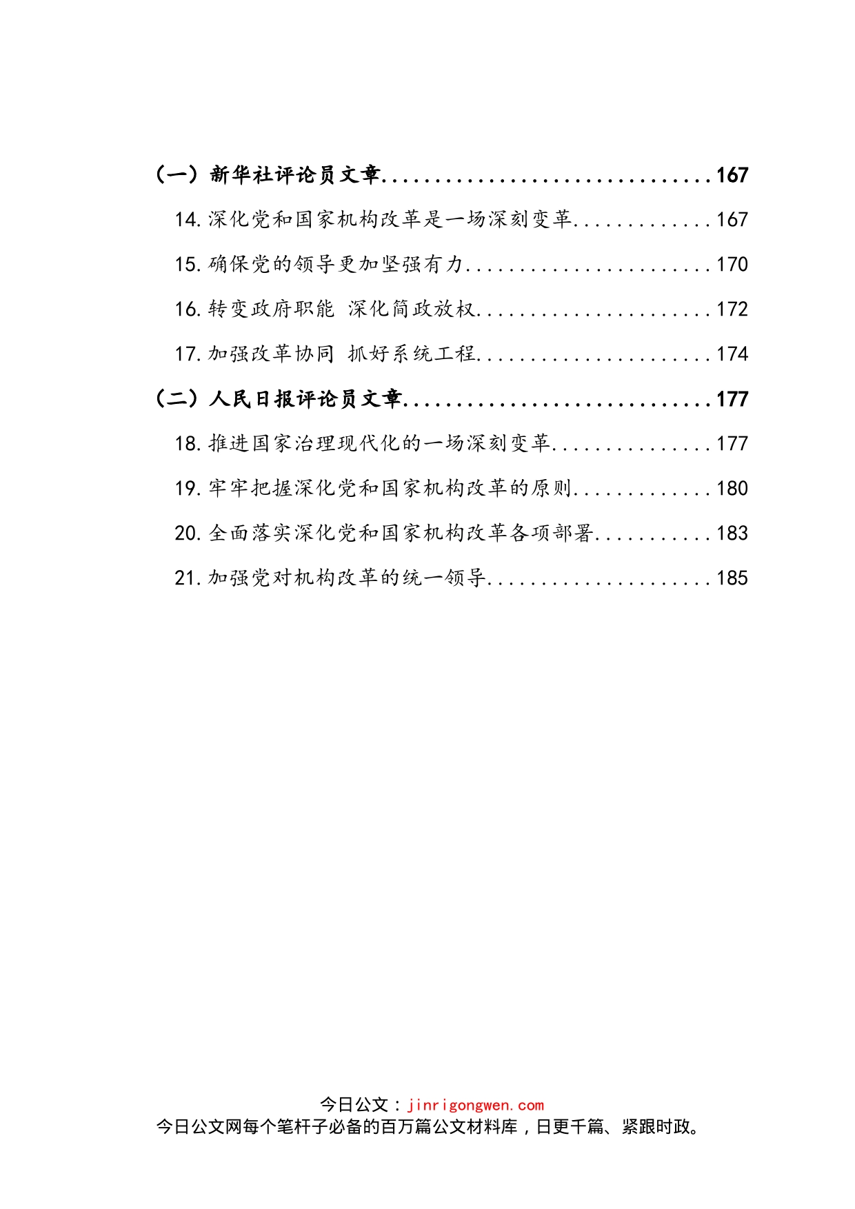 党和国家机构改革学习汇编_第2页