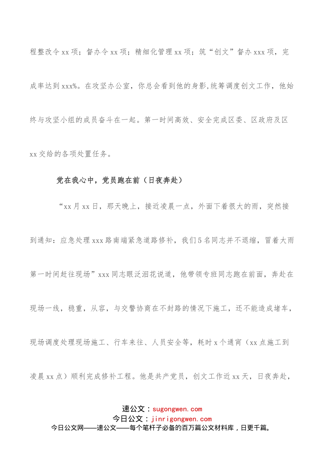 党在我心中记“创文”专班情况报告_第2页