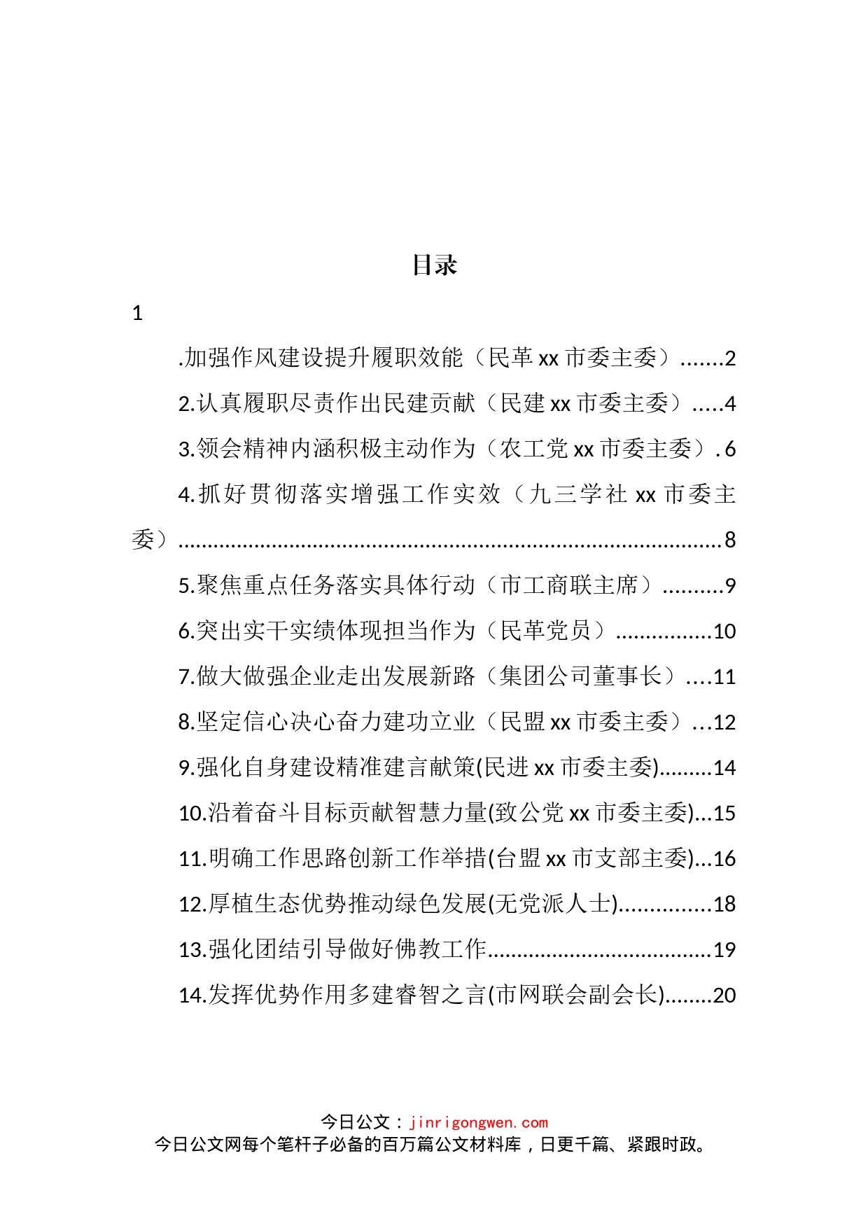 党外代表在全市学习贯彻党代会精神座谈会上的发言汇编（14篇）_第2页