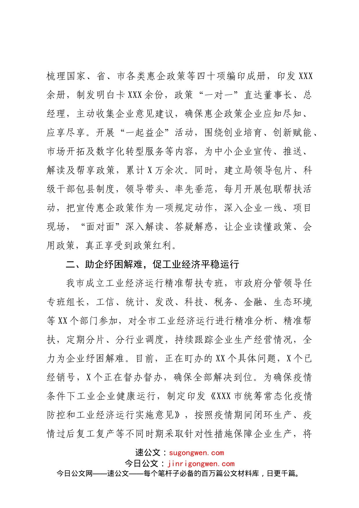 关于稳工业经济大盘政策落实情况的汇报_第2页