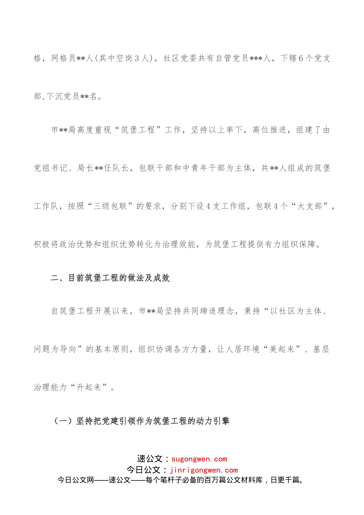 关于筑堡工程的调研报告_第2页