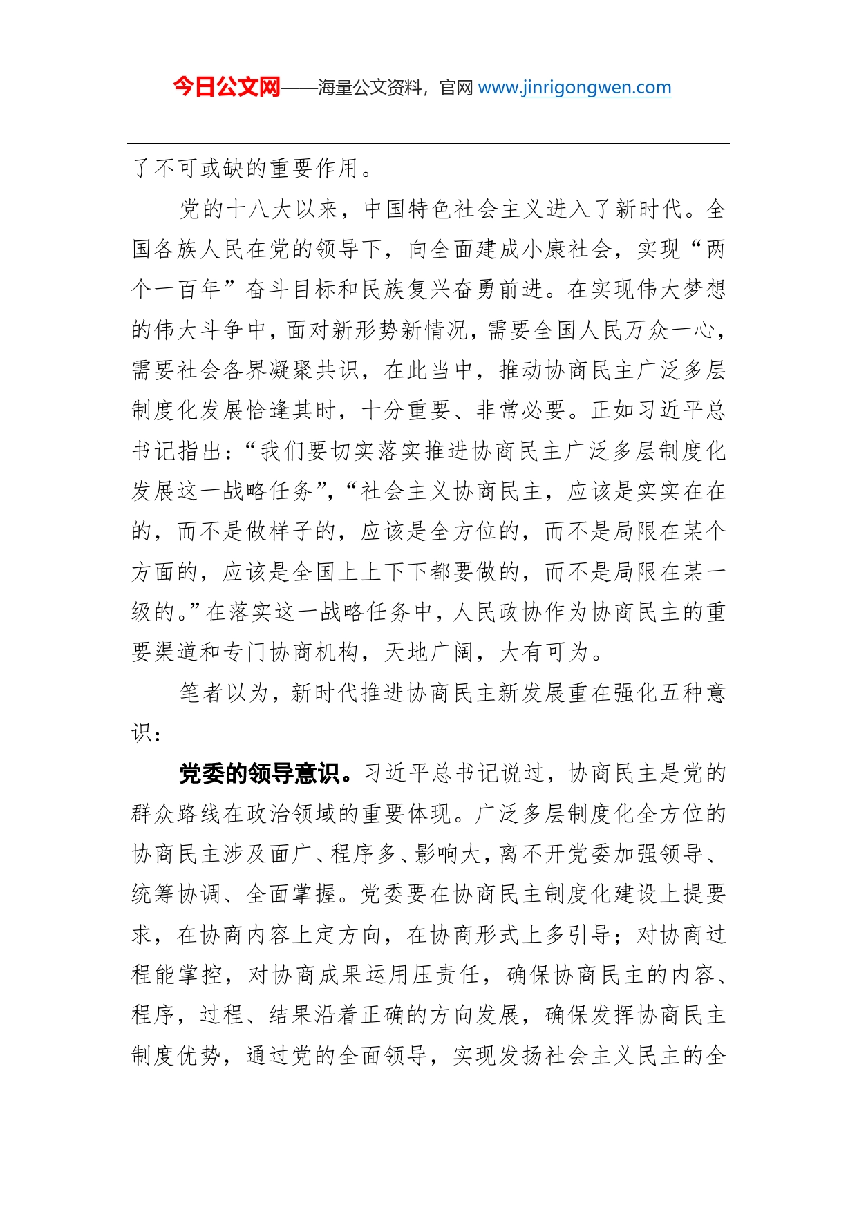 熊诗全：推进协商民主新发展重在强化五种意识_第2页