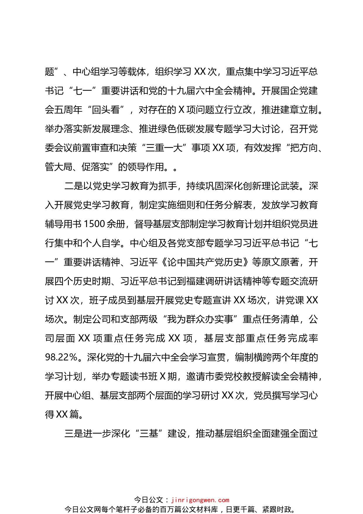 党委2022年党建工作报告_第2页