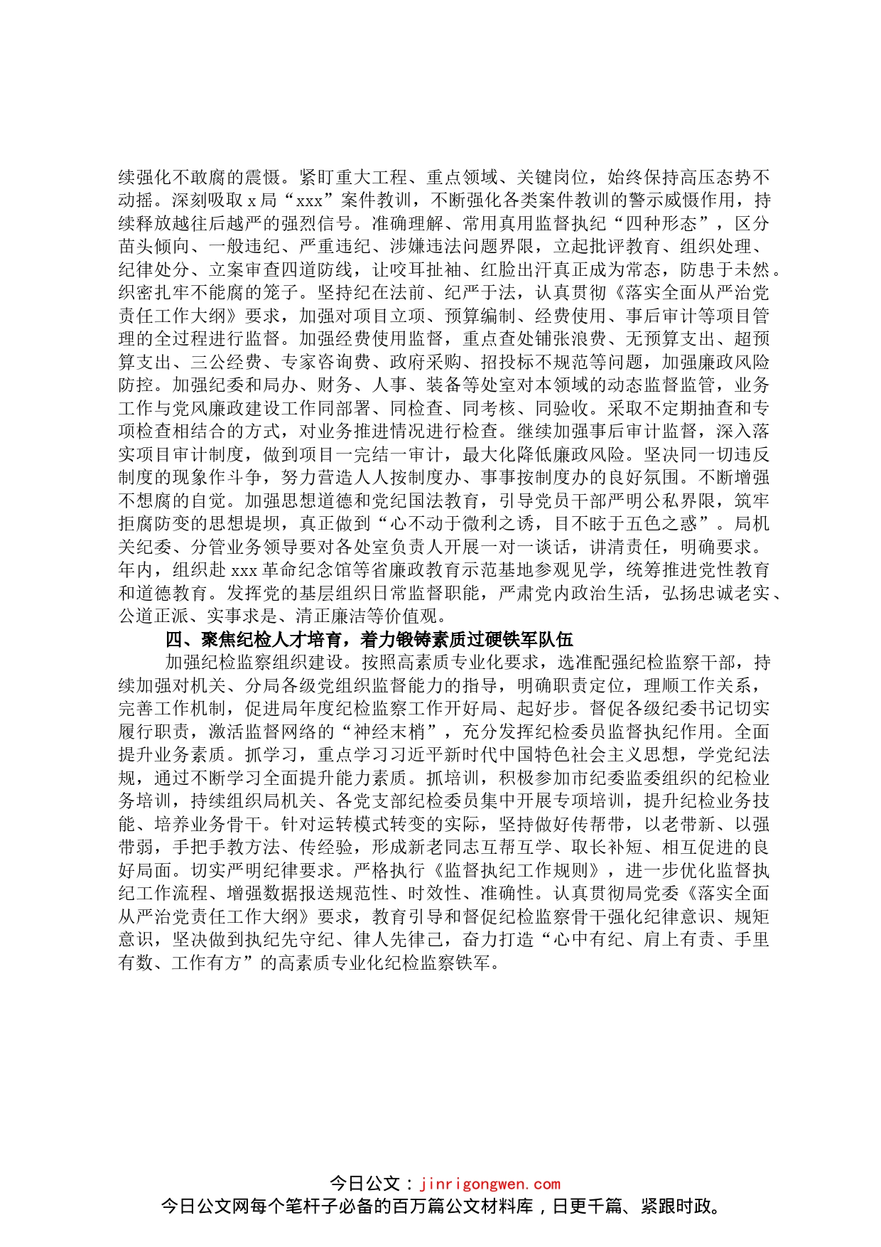 党委2022年党风廉政建设和反腐败工作要点_第2页