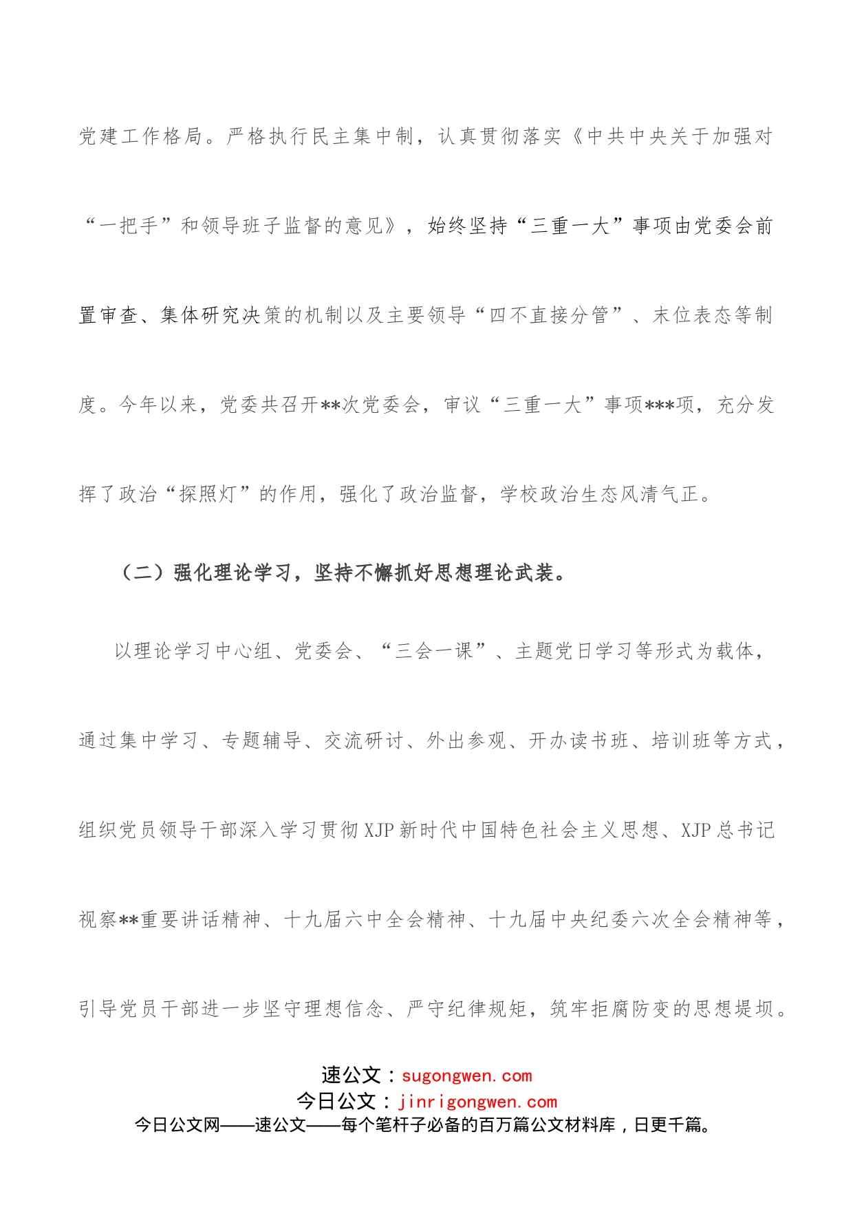 党委2022年度全面从严治党形势分析报告_第2页