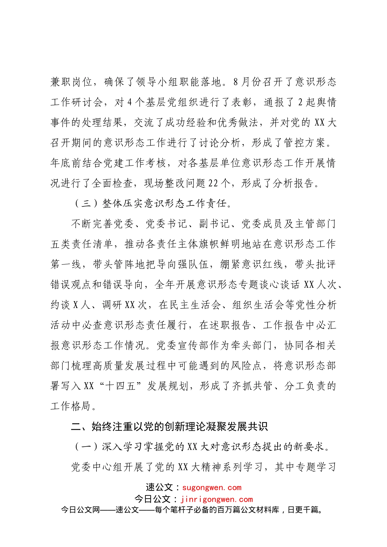 党委2022年度意识形态工作总结_第2页