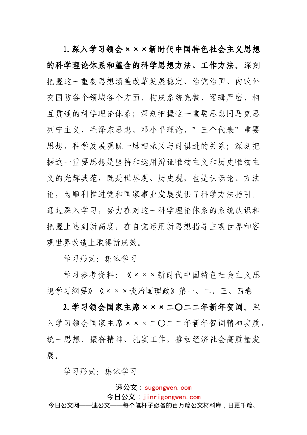党委2022年理论学习中心组学习计划_第2页