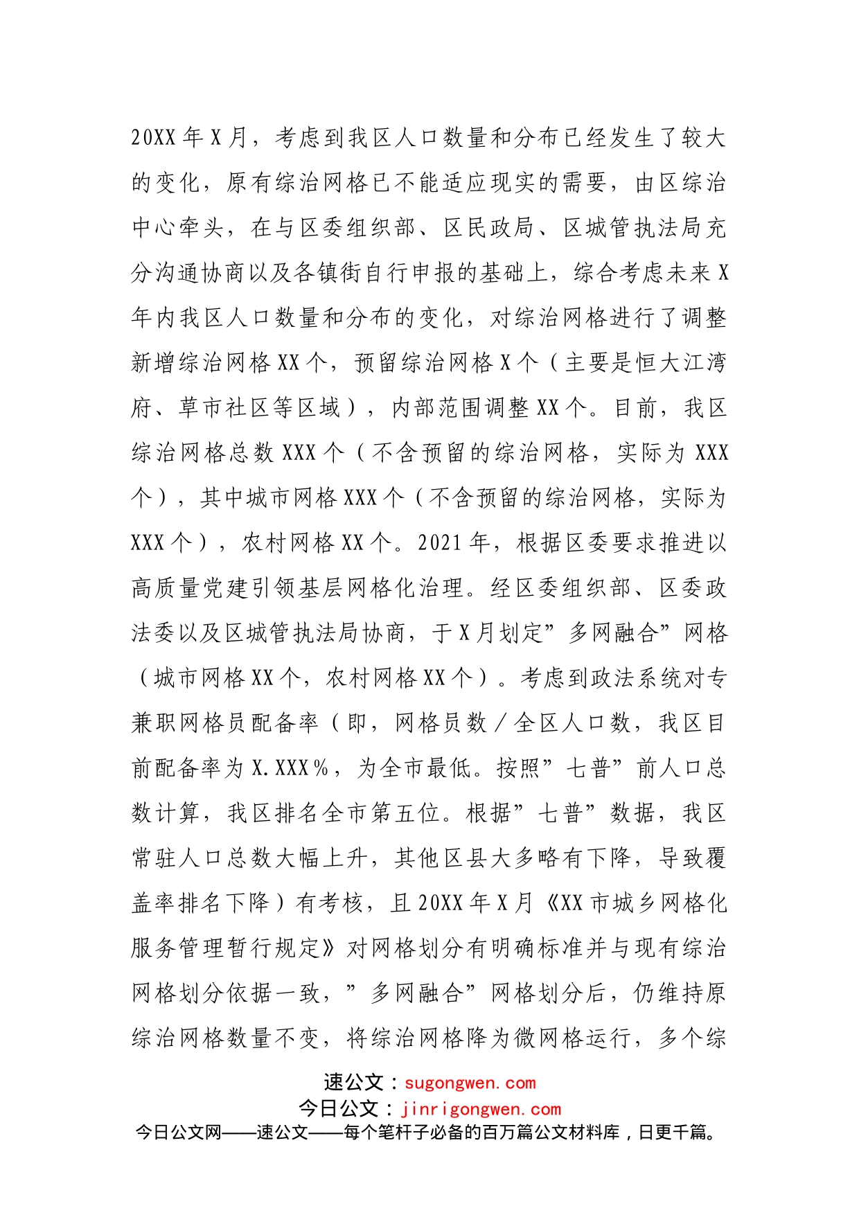 关于网格化服务管理工作情况的调研报告_第2页