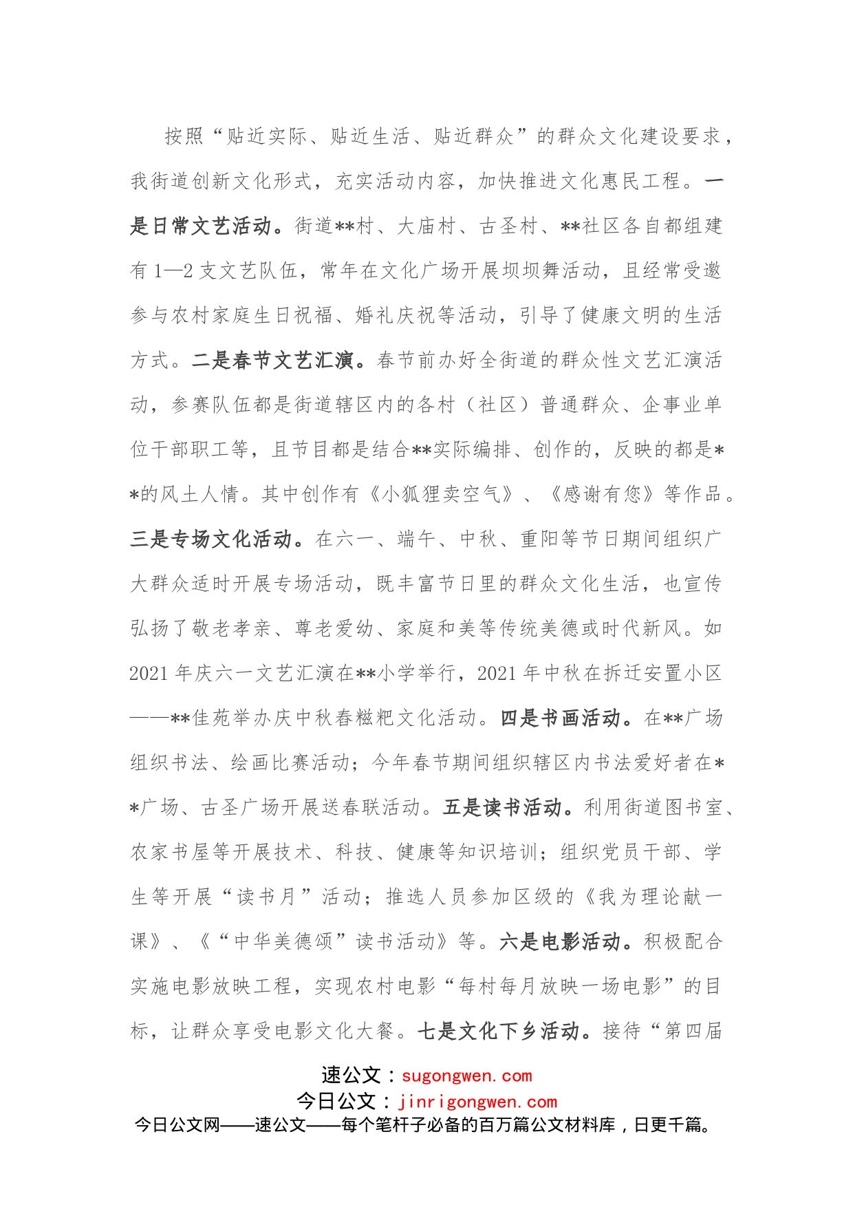 关于群众文化活动的经验材料_第2页