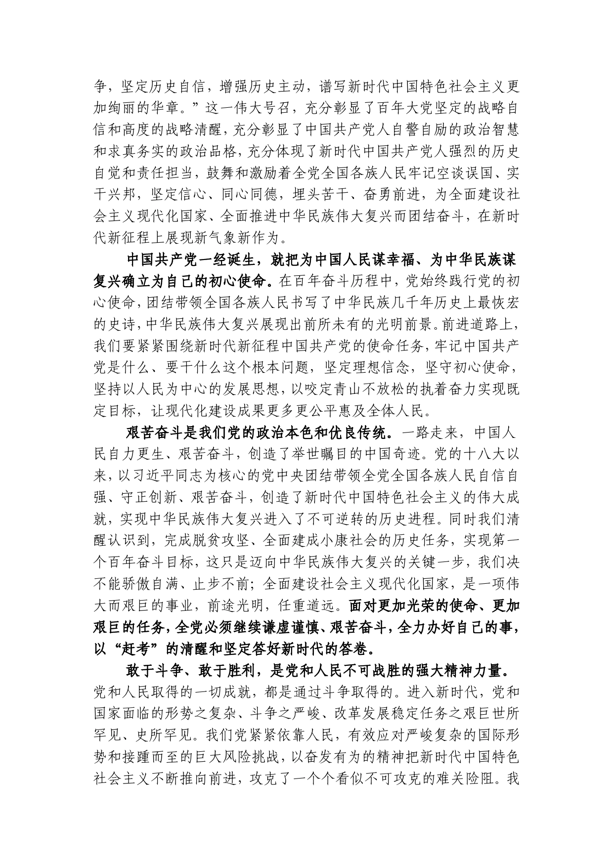 牢记“三个务必”坚定历史自信增强历史主动论学习贯彻党的二十大精神.409_第2页