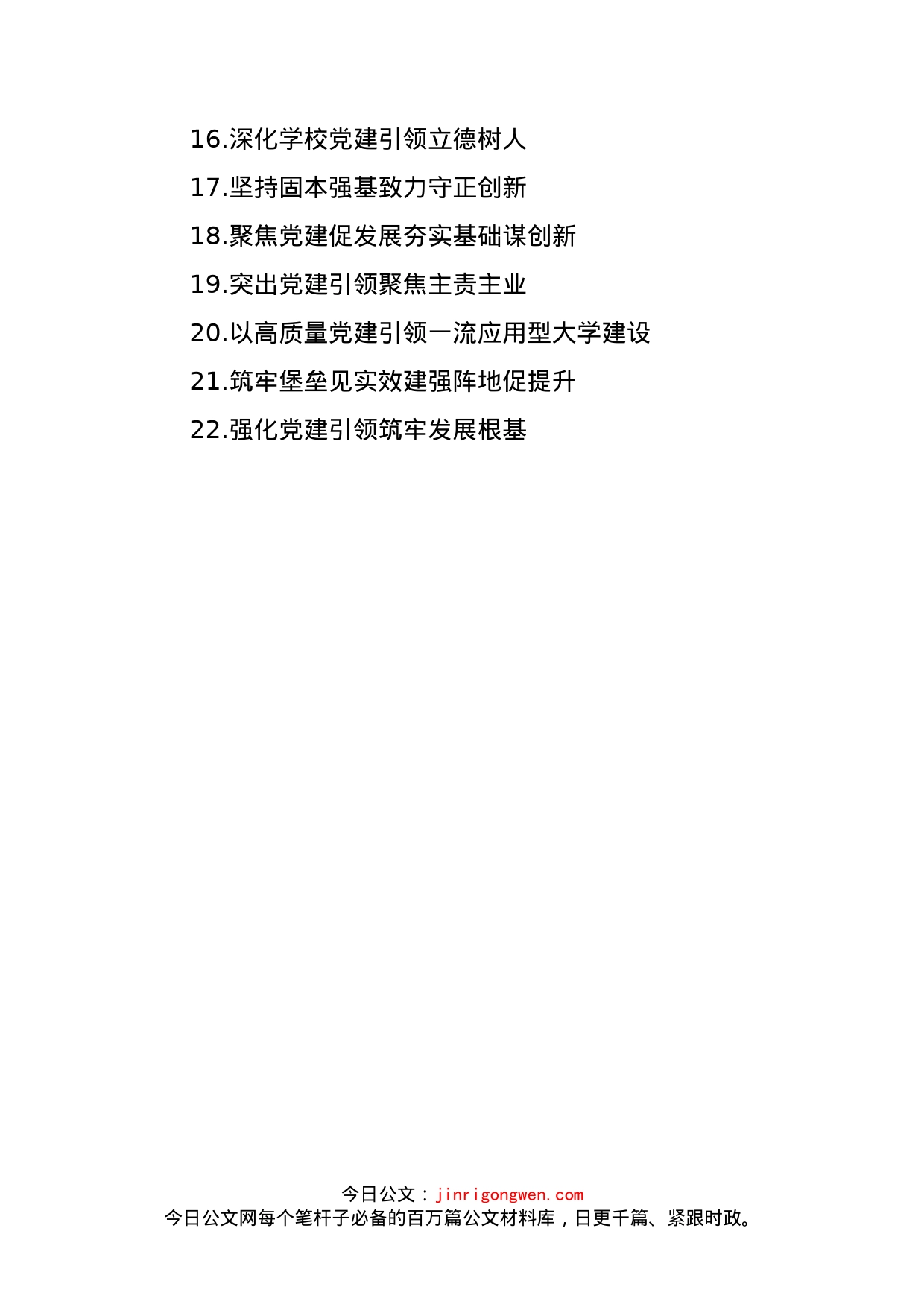 党委书记2022年抓基层党建工作述职报告汇编（22篇）_第2页