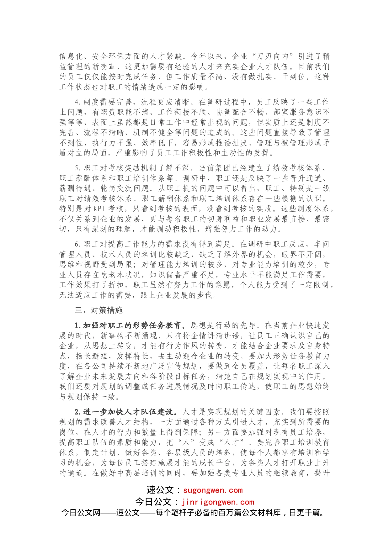 关于职工思想和工作状况的调研报告_第2页