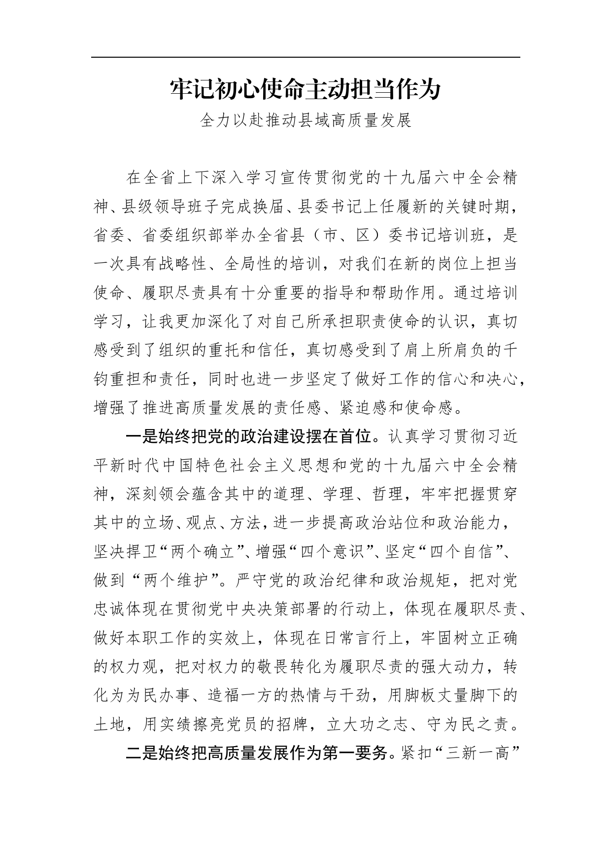 牢记初心使命主动担当作为---十九届六中全会精神心得体会4944_第1页